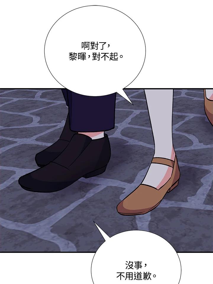 《替身未婚夫》第24话 第91页
