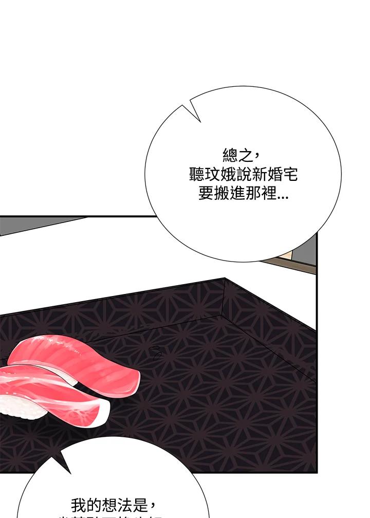 《替身未婚夫》第24话 第26页