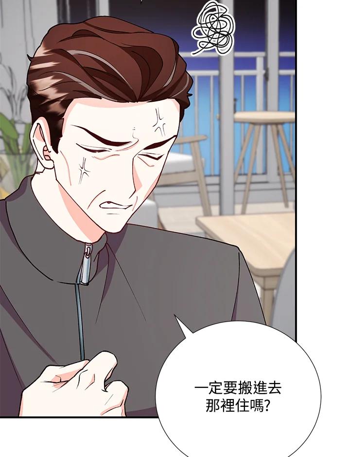 《替身未婚夫》第24话 第39页