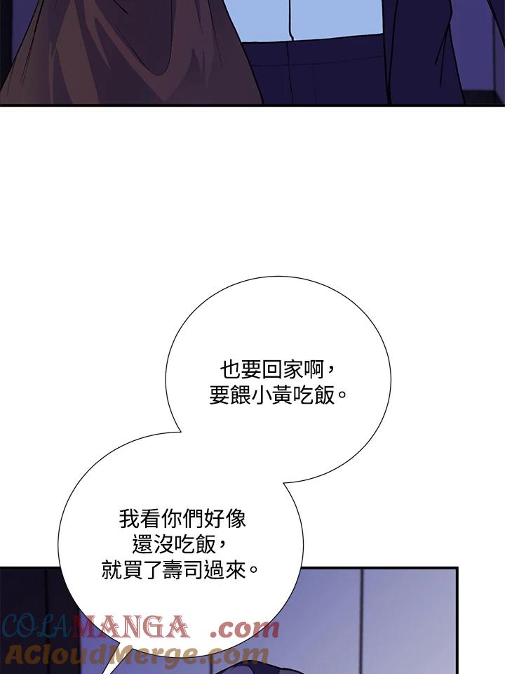 《替身未婚夫》第24话 第5页