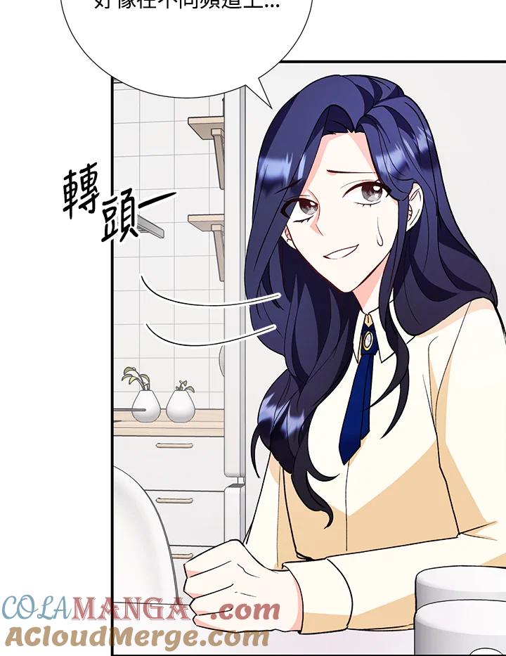 《替身未婚夫》第24话 第57页