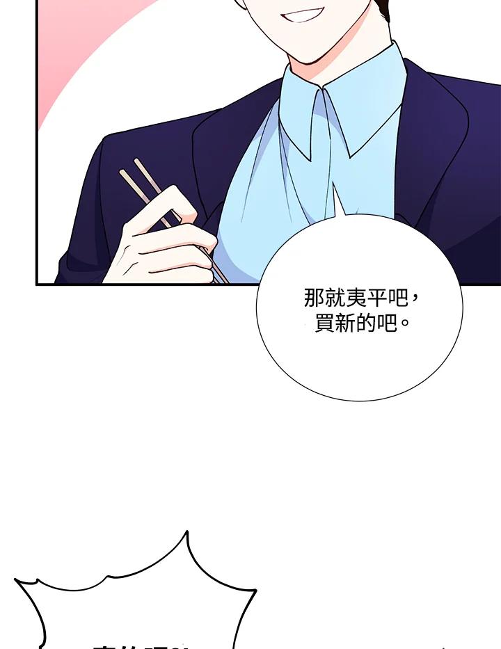 《替身未婚夫》第24话 第43页