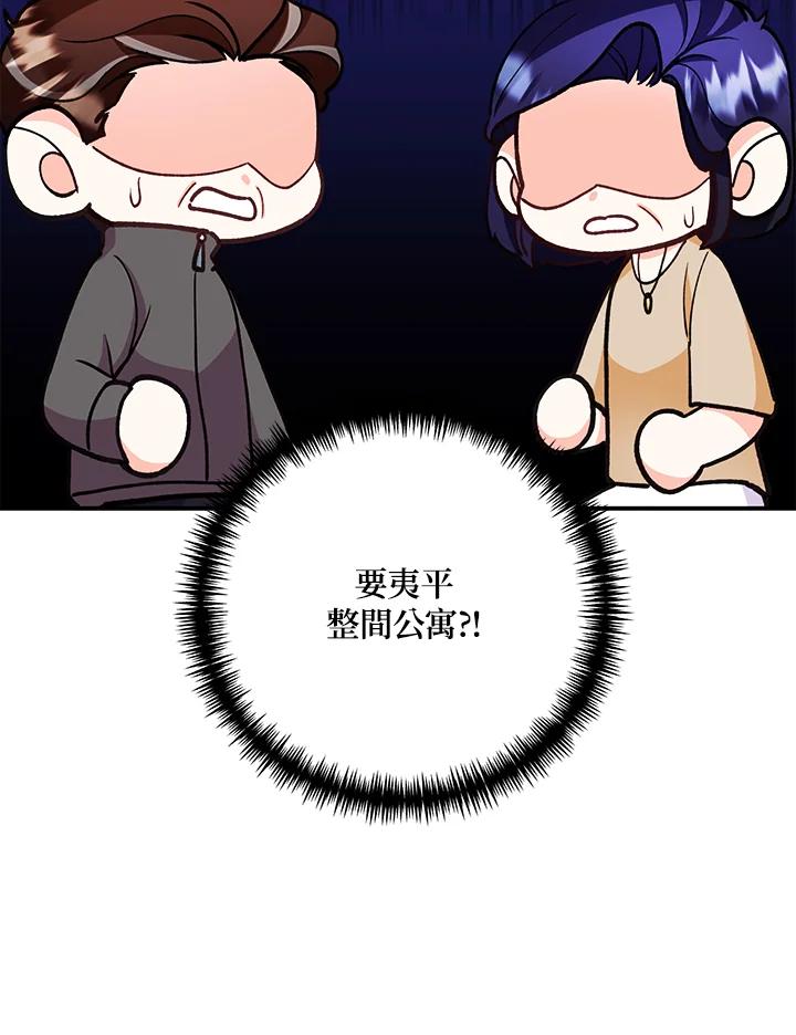 《替身未婚夫》第24话 第50页
