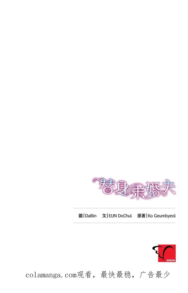 《替身未婚夫》第24话 第106页