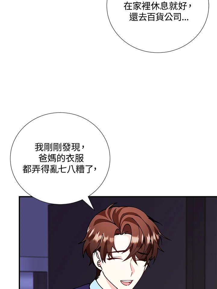 《替身未婚夫》第24话 第7页