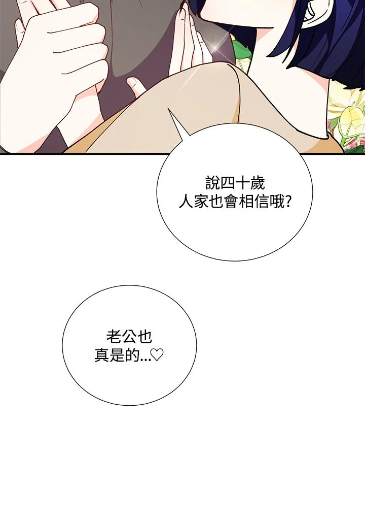 《替身未婚夫》第24话 第20页
