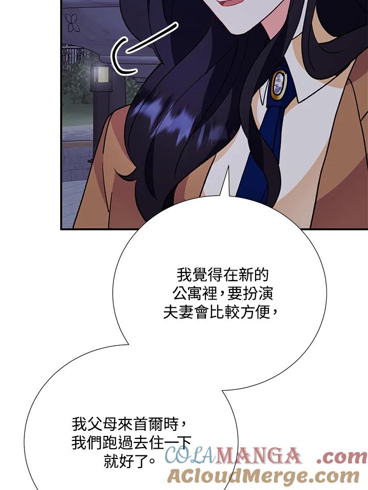 《替身未婚夫》第24话 第93页