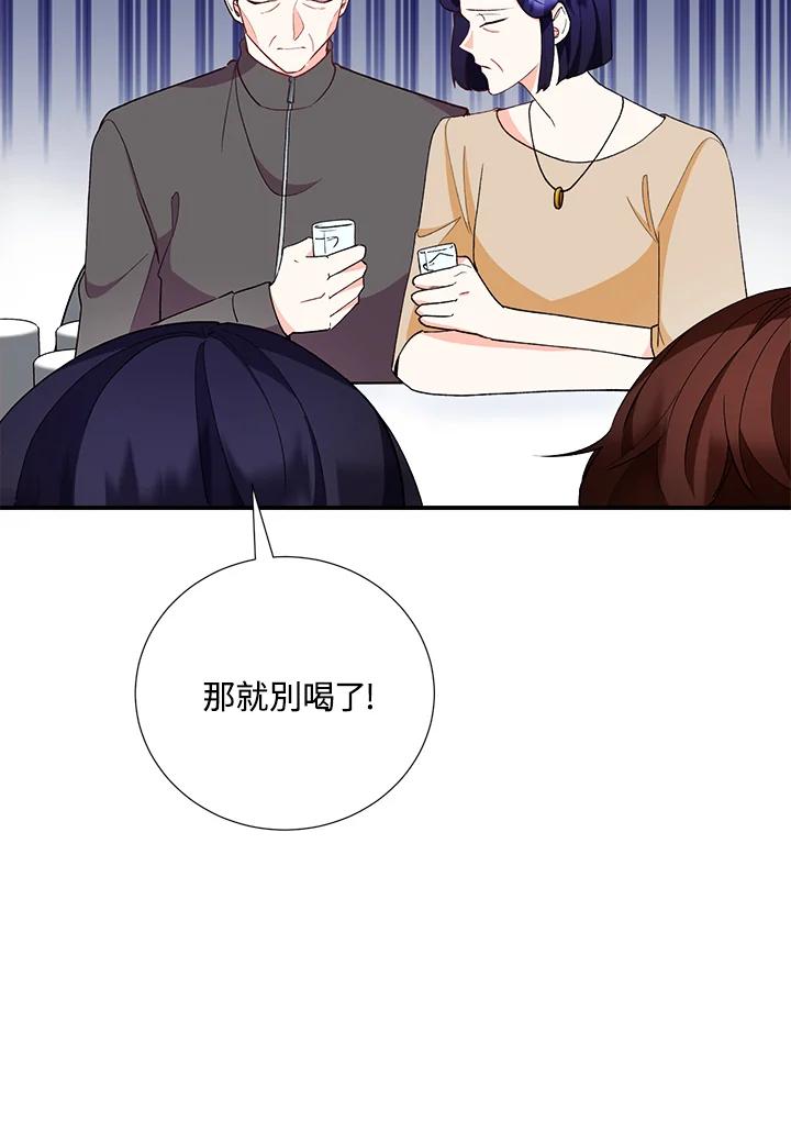 《替身未婚夫》第24话 第79页