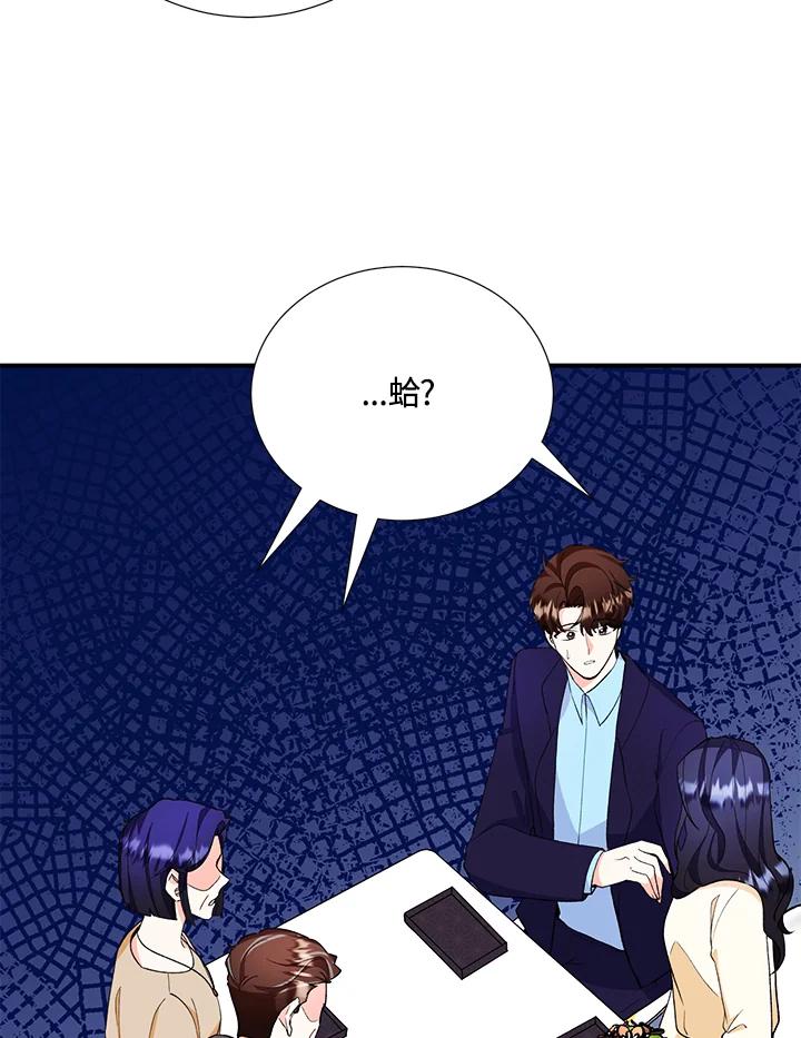 《替身未婚夫》第24话 第55页