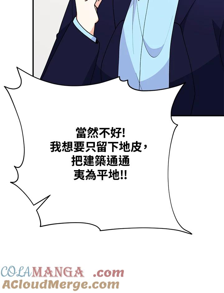 《替身未婚夫》第24话 第41页