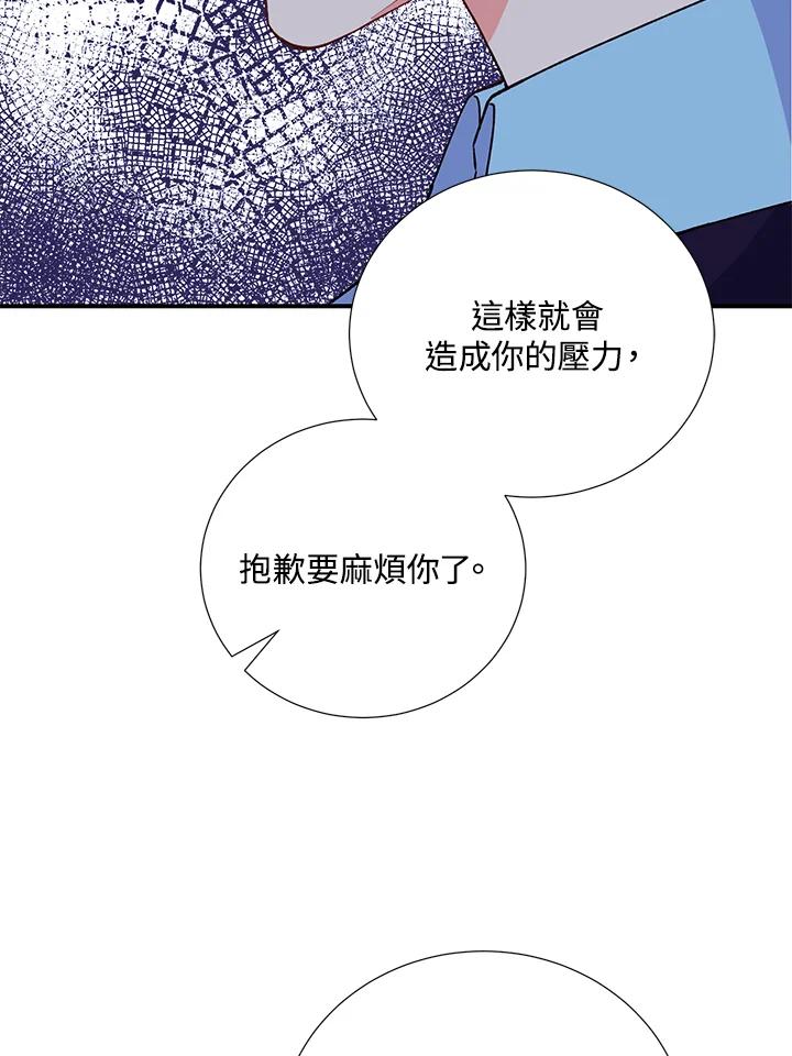 《替身未婚夫》第24话 第95页