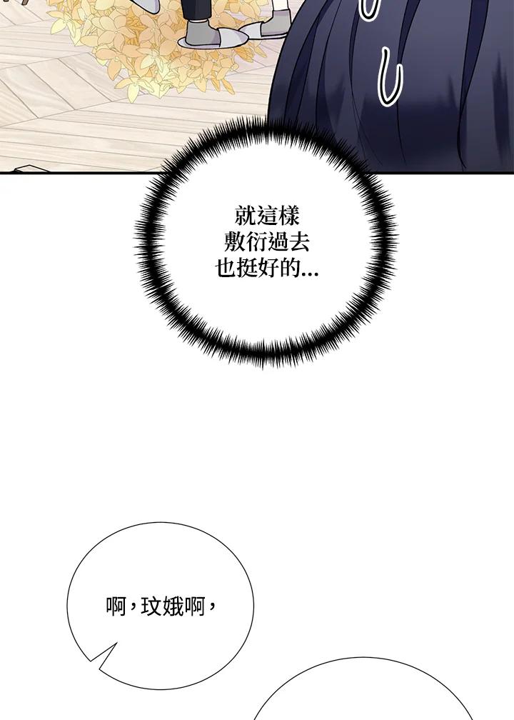 《替身未婚夫》第24话 第22页
