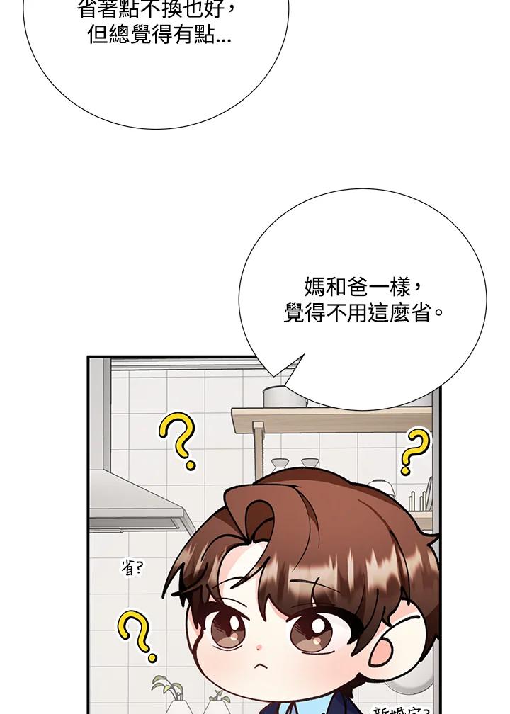 《替身未婚夫》第24话 第27页