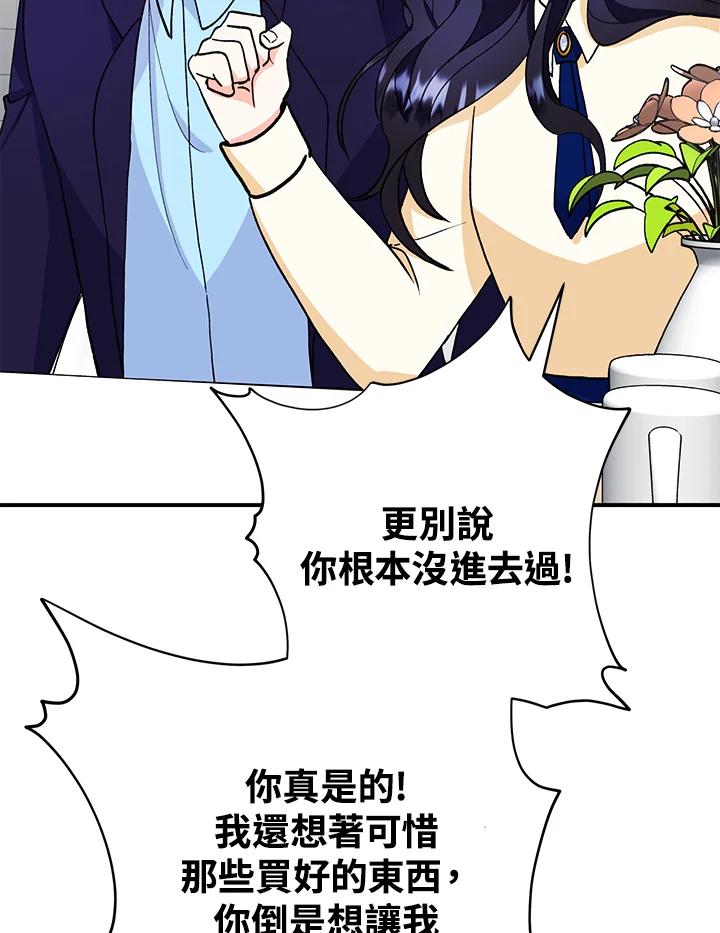 《替身未婚夫》第24话 第52页
