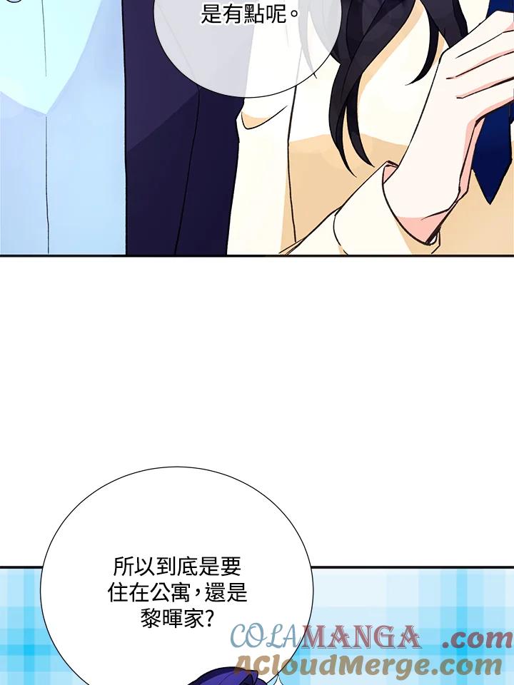 《替身未婚夫》第24话 第65页