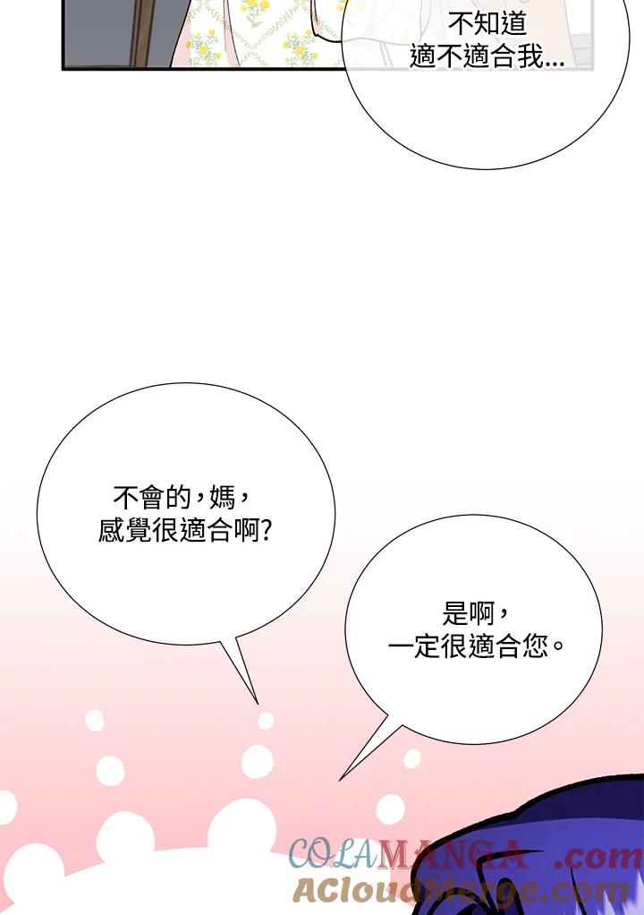 《替身未婚夫》第24话 第17页
