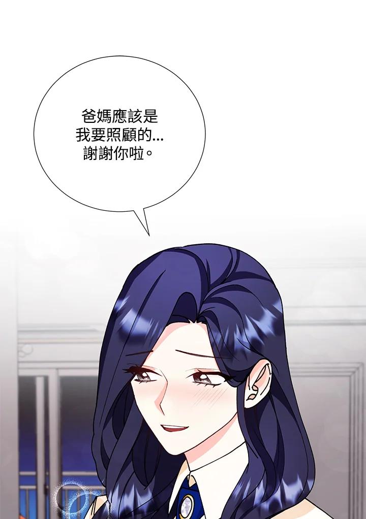 《替身未婚夫》第24话 第11页