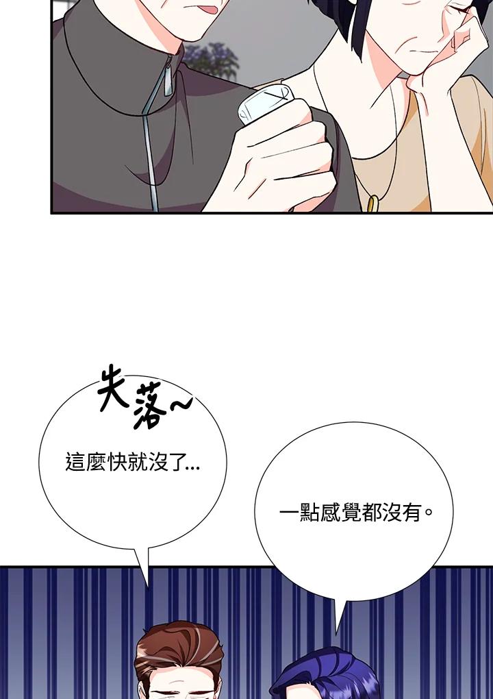 《替身未婚夫》第24话 第78页
