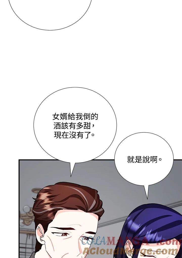 《替身未婚夫》第24话 第77页