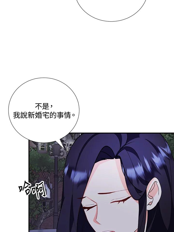 《替身未婚夫》第24话 第92页