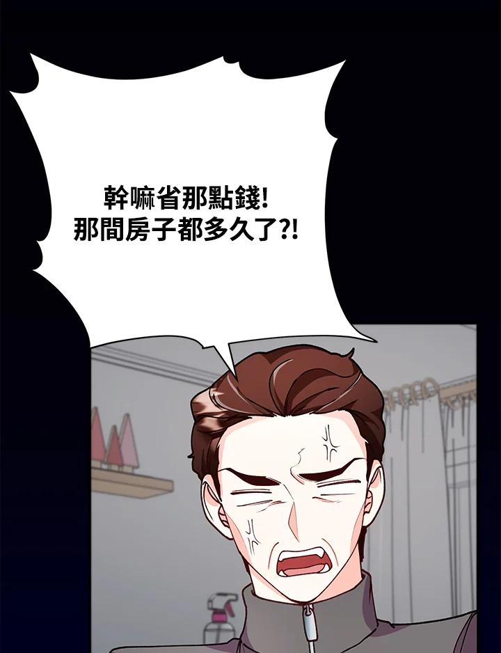 《替身未婚夫》第24话 第34页