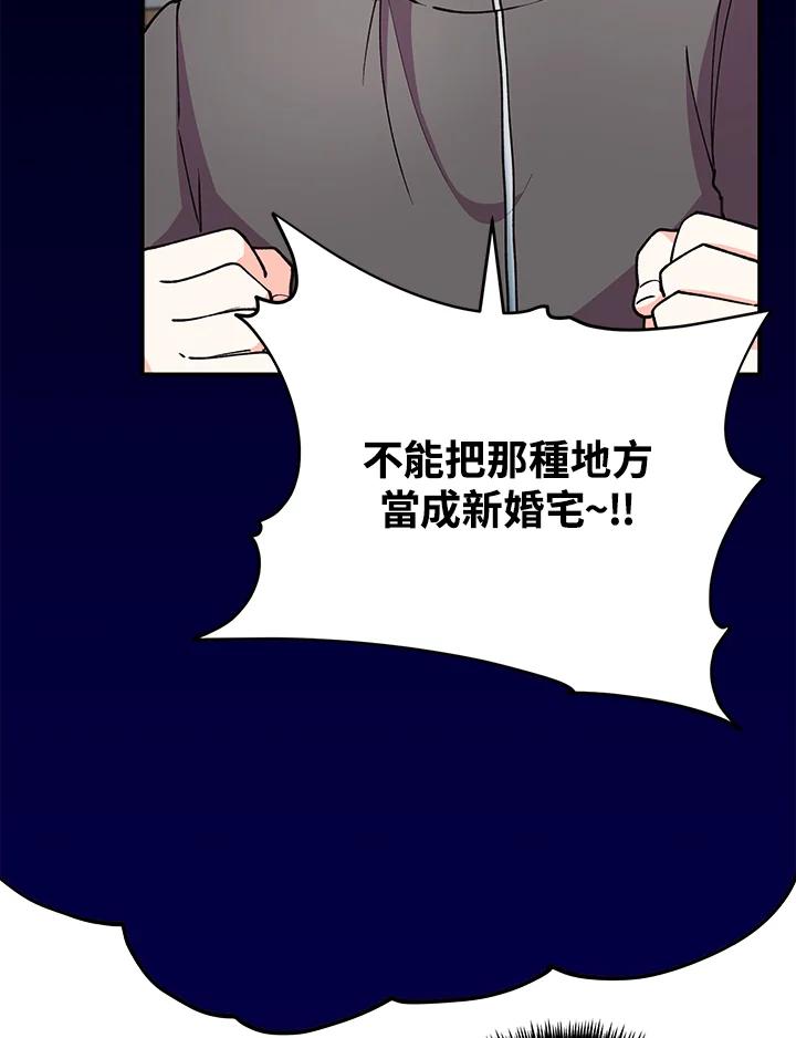 《替身未婚夫》第24话 第35页