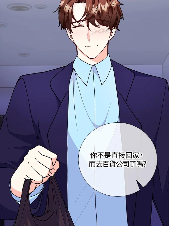 《替身未婚夫》第24话 第4页