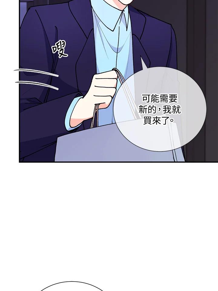 《替身未婚夫》第24话 第8页