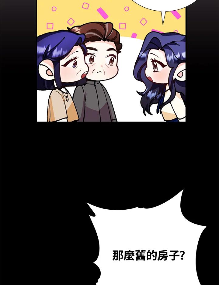 《替身未婚夫》第24话 第32页