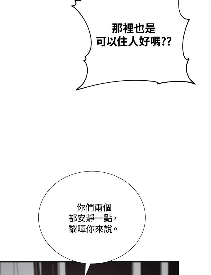 《替身未婚夫》第24话 第38页