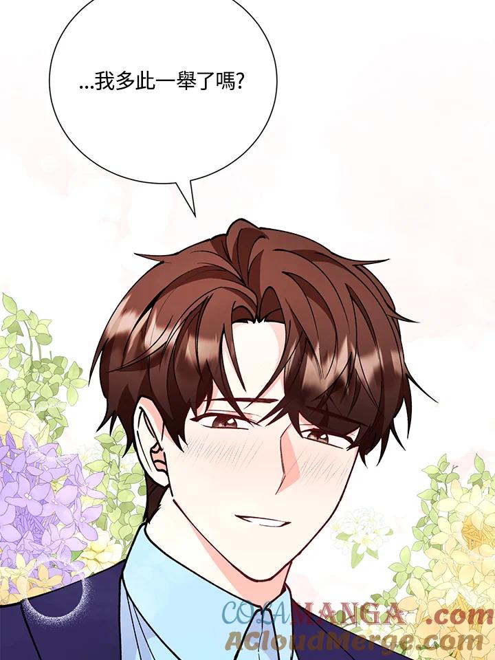 《替身未婚夫》第24话 第9页