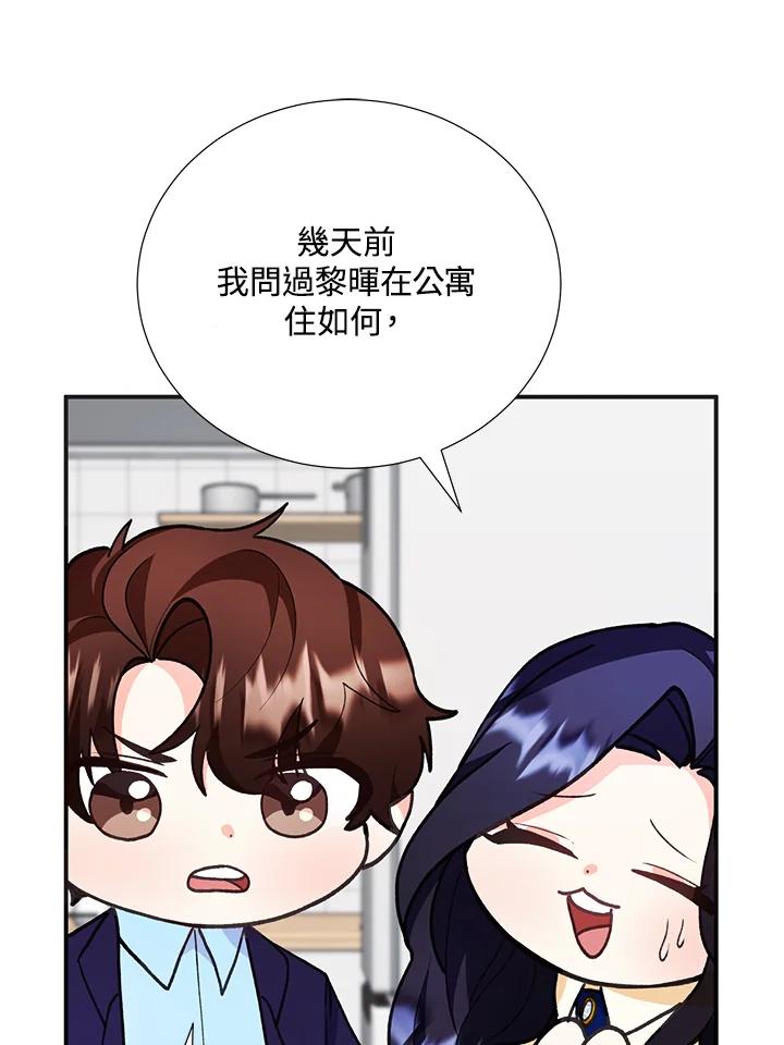 《替身未婚夫》第24话 第62页