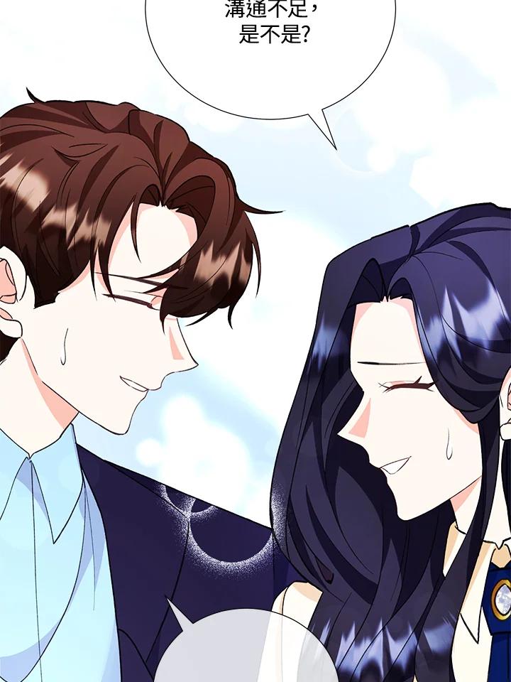 《替身未婚夫》第24话 第64页