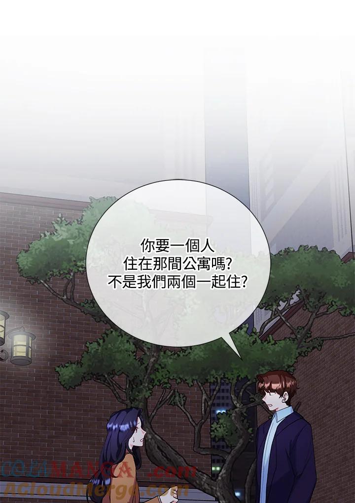 《替身未婚夫》第24话 第101页