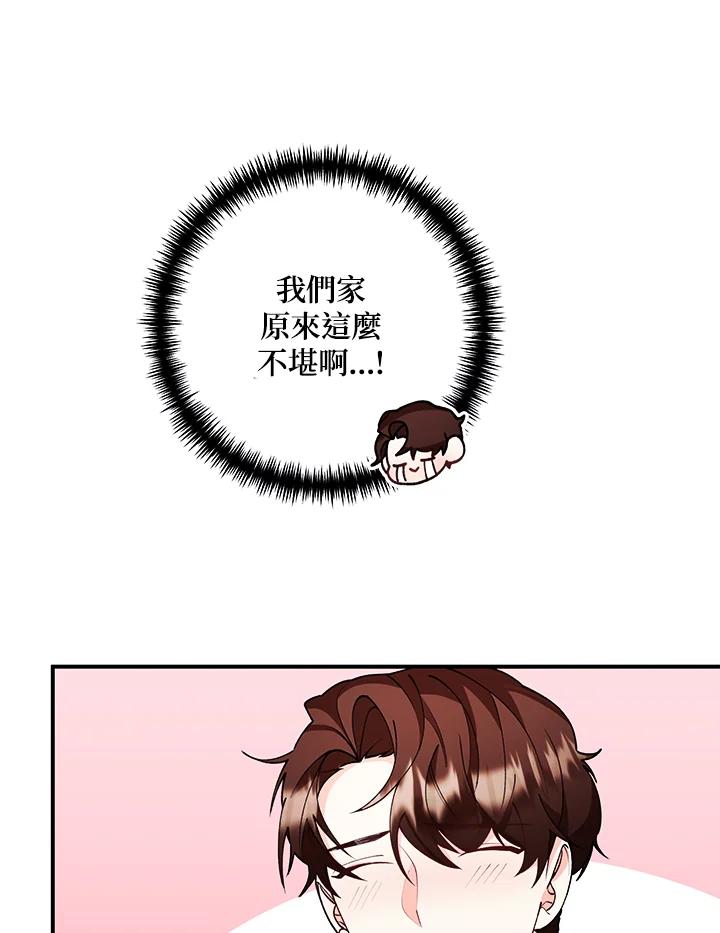 《替身未婚夫》第24话 第42页