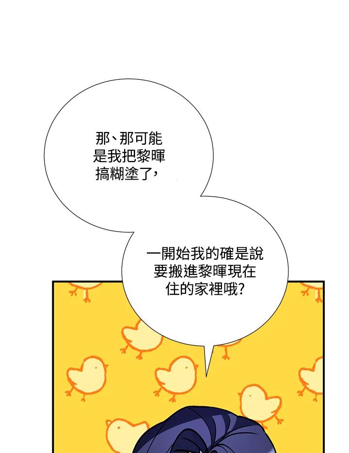 《替身未婚夫》第24话 第60页