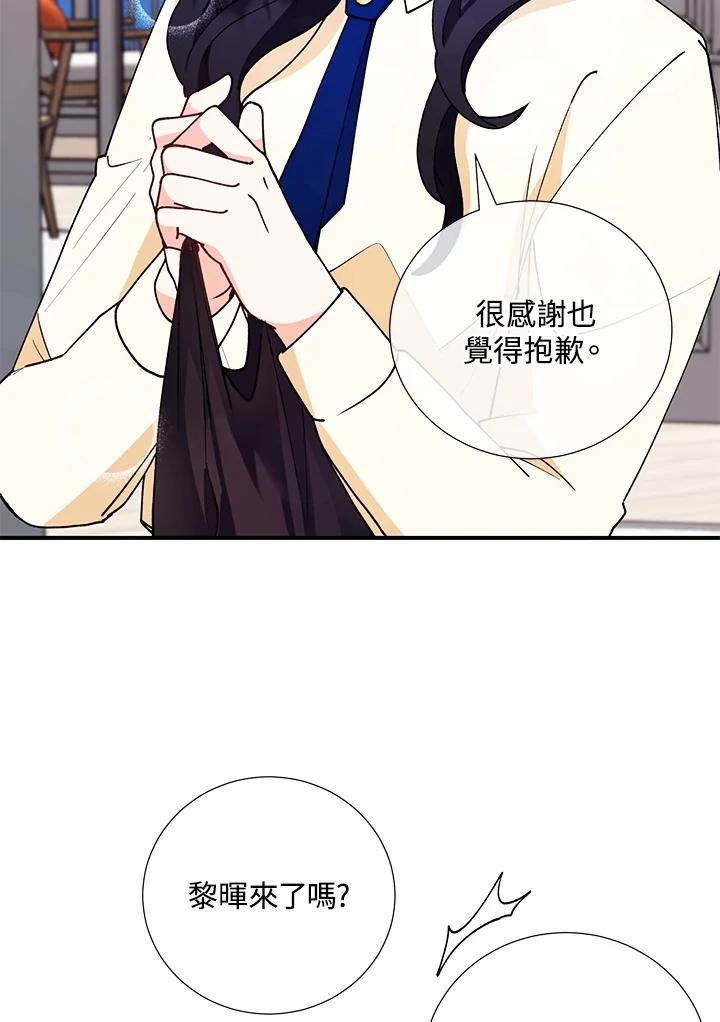 《替身未婚夫》第24话 第12页