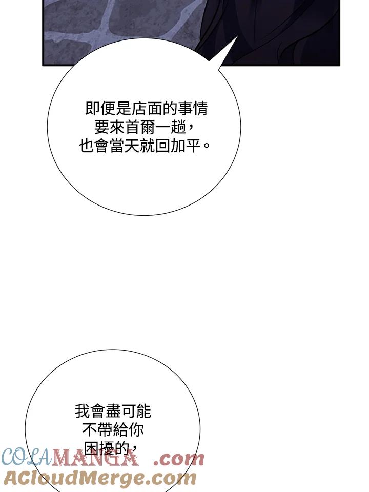 《替身未婚夫》第24话 第97页