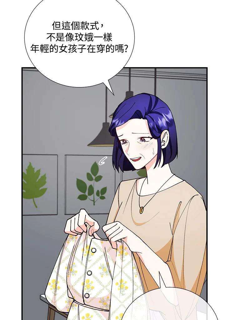 《替身未婚夫》第24话 第16页