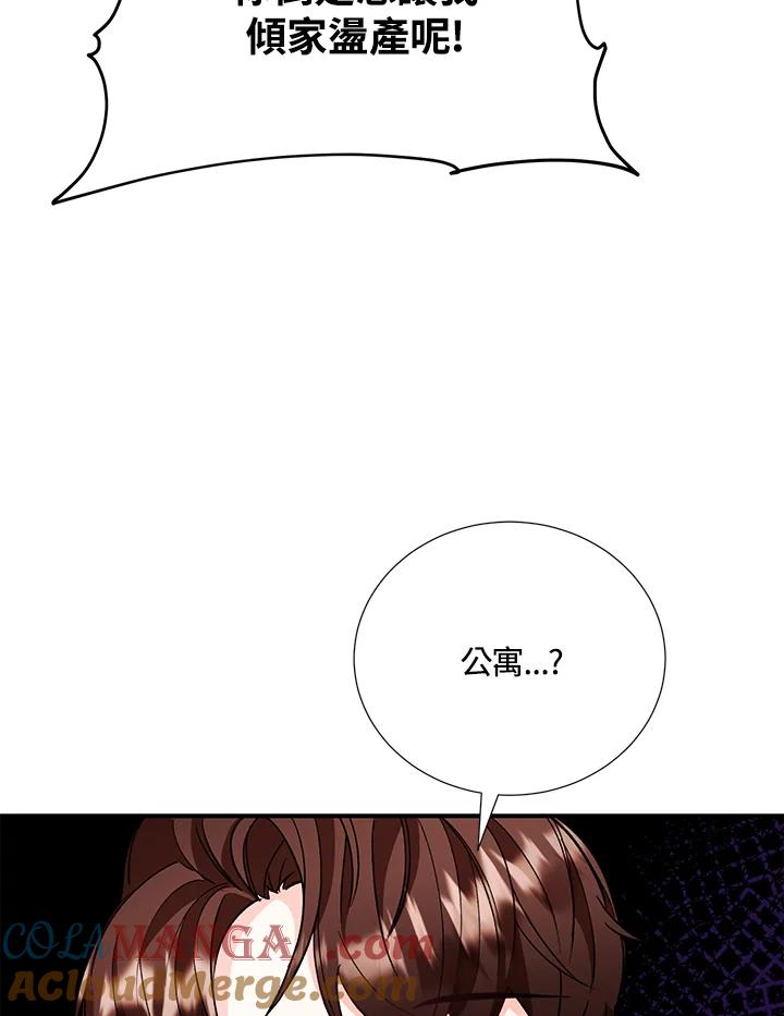 《替身未婚夫》第24话 第53页