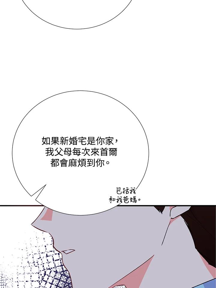 《替身未婚夫》第24话 第94页