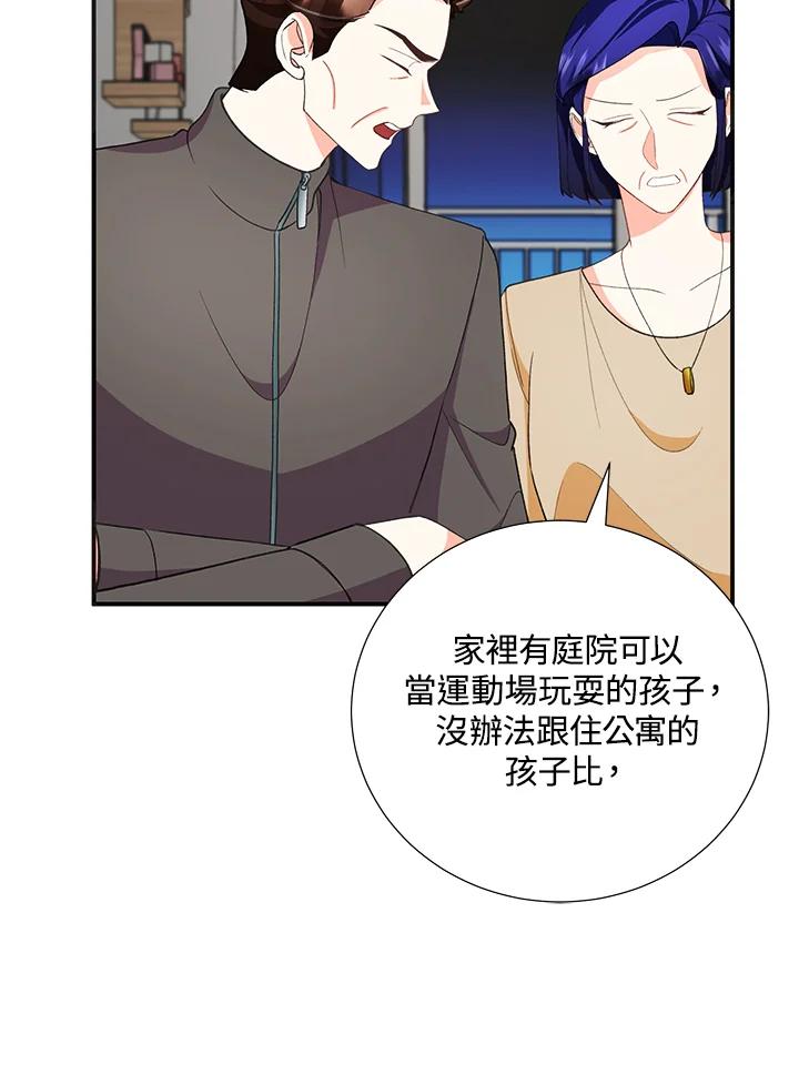 《替身未婚夫》第24话 第71页