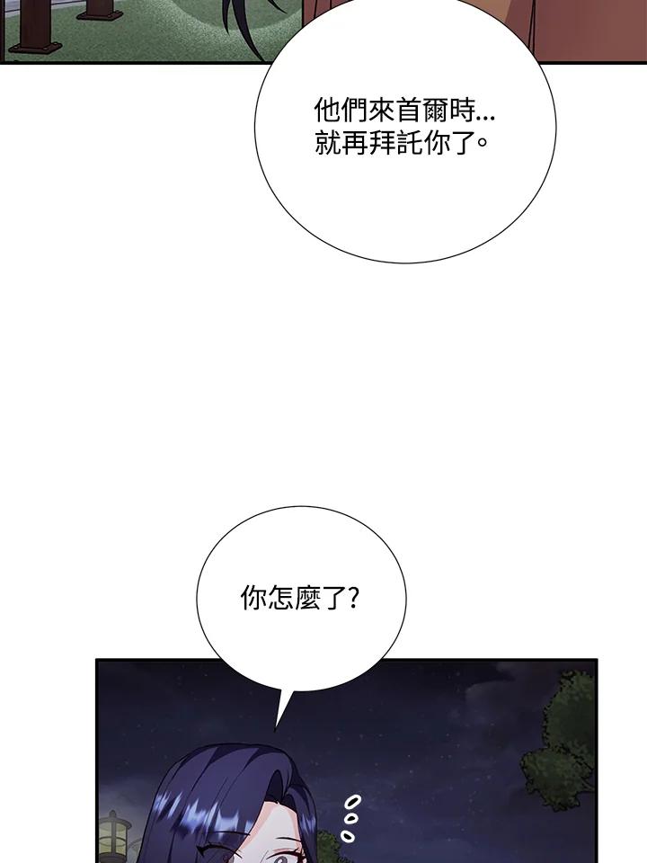 《替身未婚夫》第24话 第99页