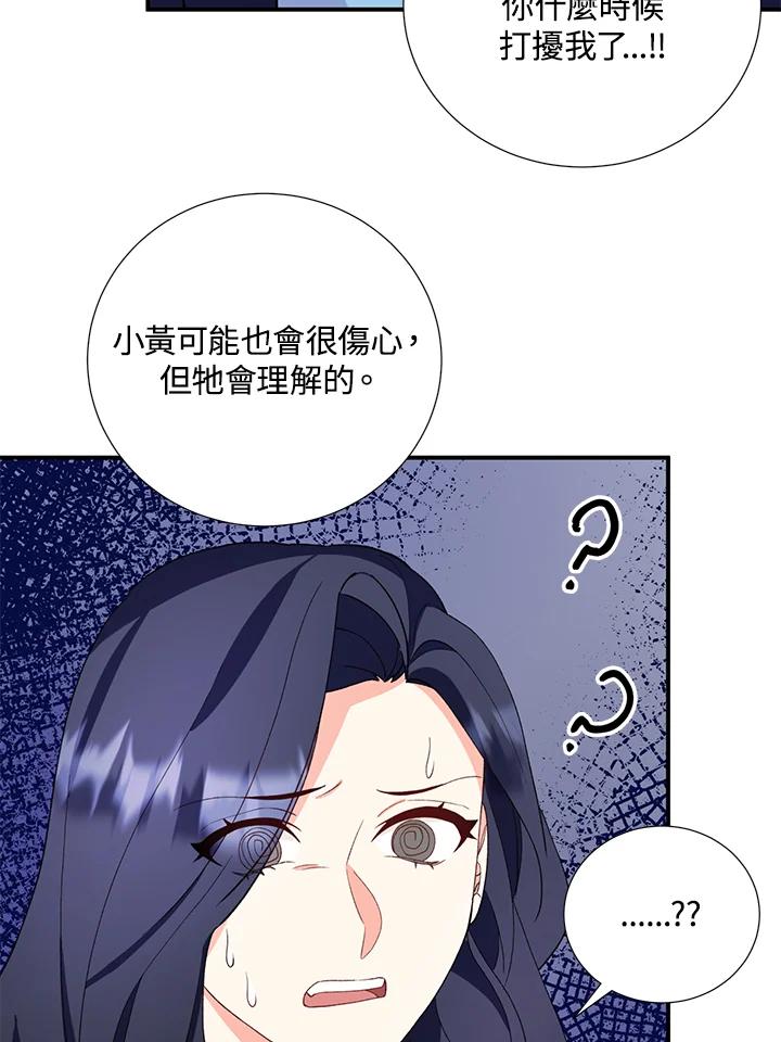 《替身未婚夫》第25话 第56页