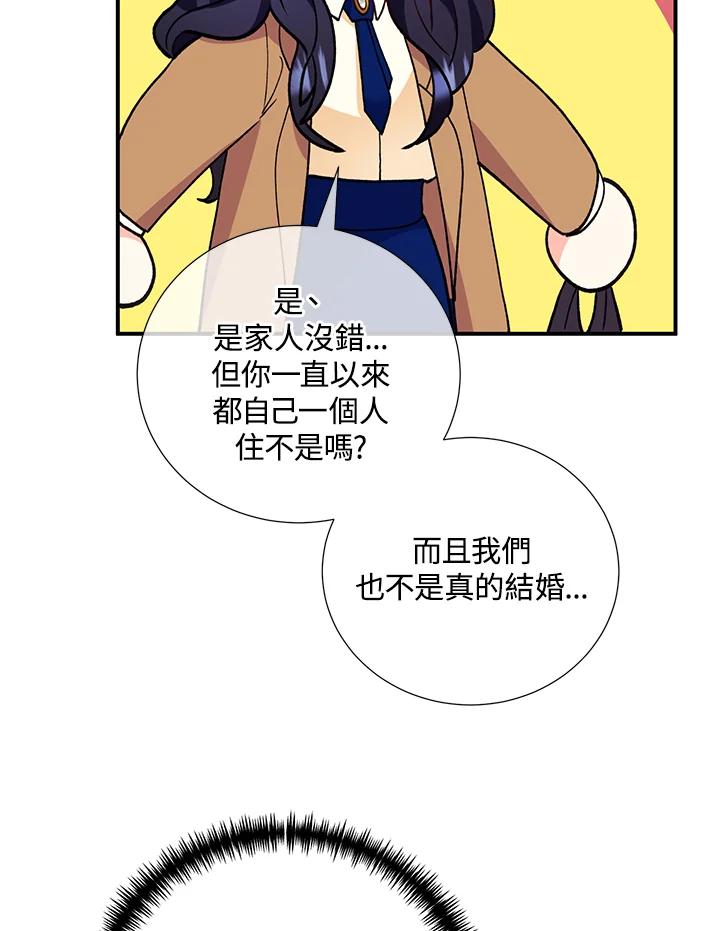 《替身未婚夫》第25话 第36页