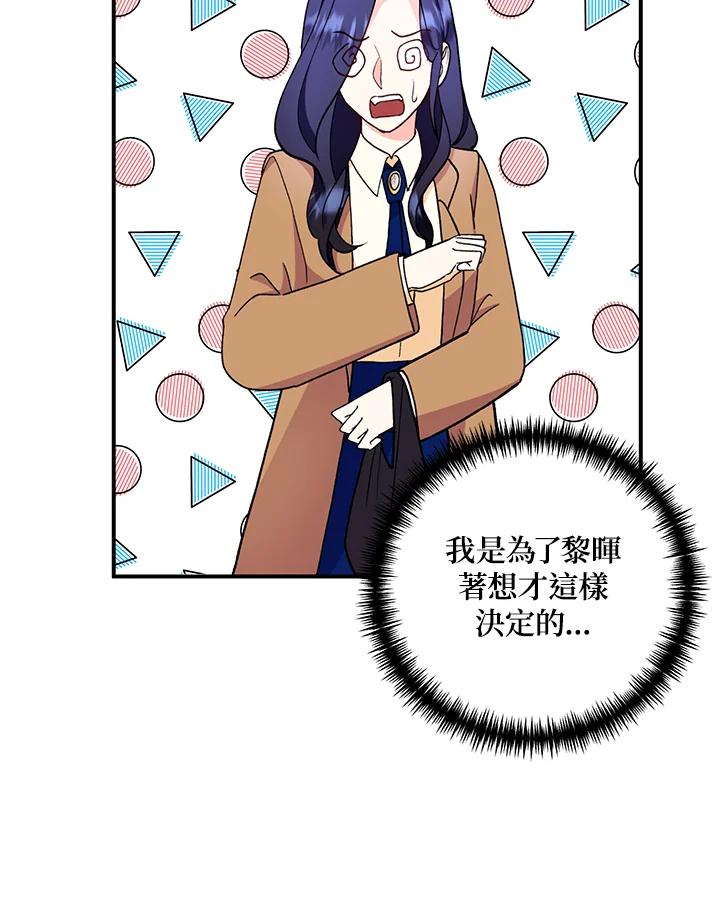 《替身未婚夫》第25话 第60页