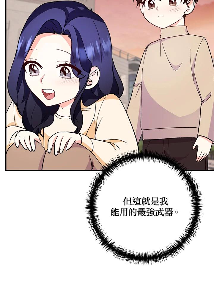 《替身未婚夫》第25话 第42页