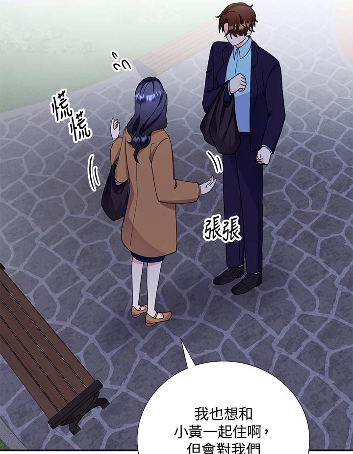 《替身未婚夫》第25话 第64页