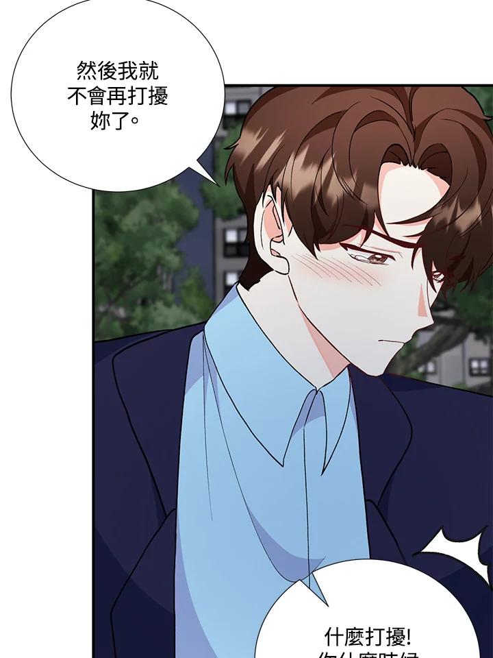 《替身未婚夫》第25话 第55页