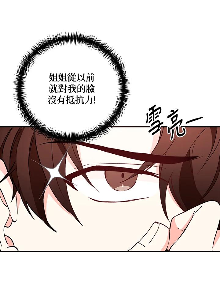 《替身未婚夫》第25话 第39页